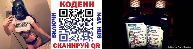 Codein напиток Lean (лин)  Купить  Егорьевск 